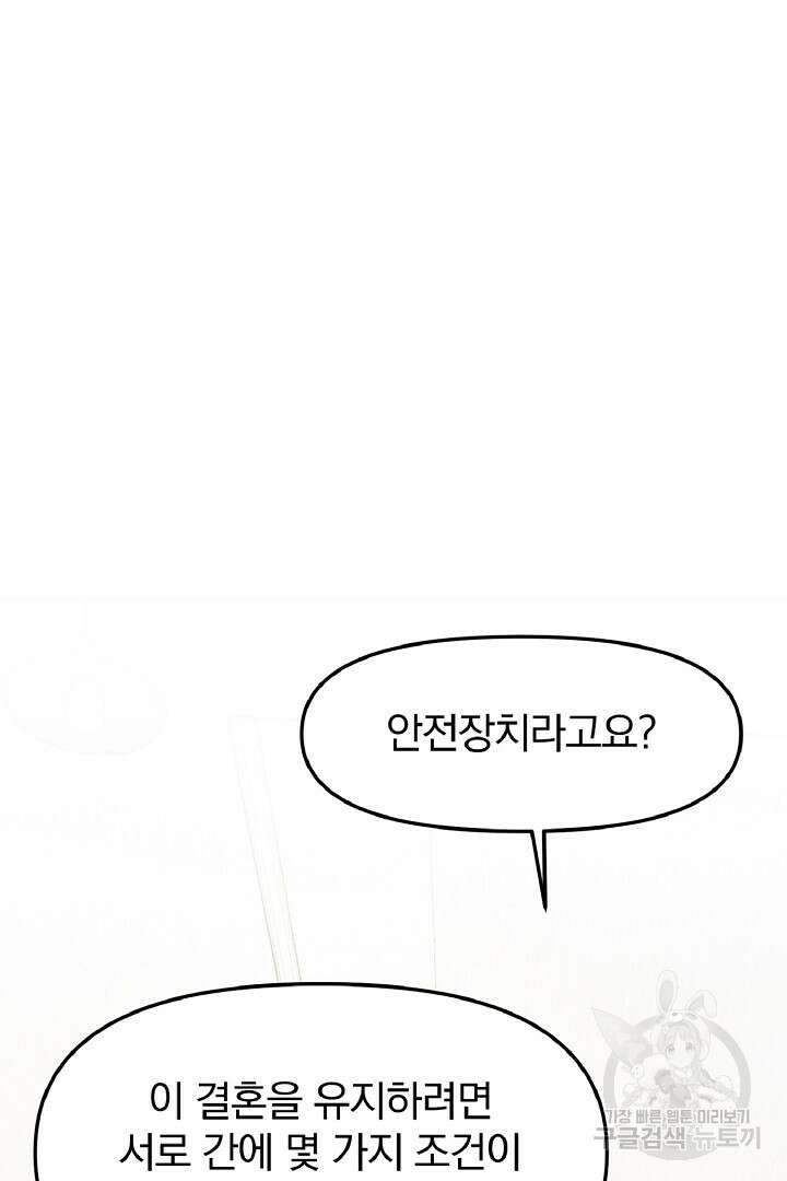 나는 대용품이었다 9화 32