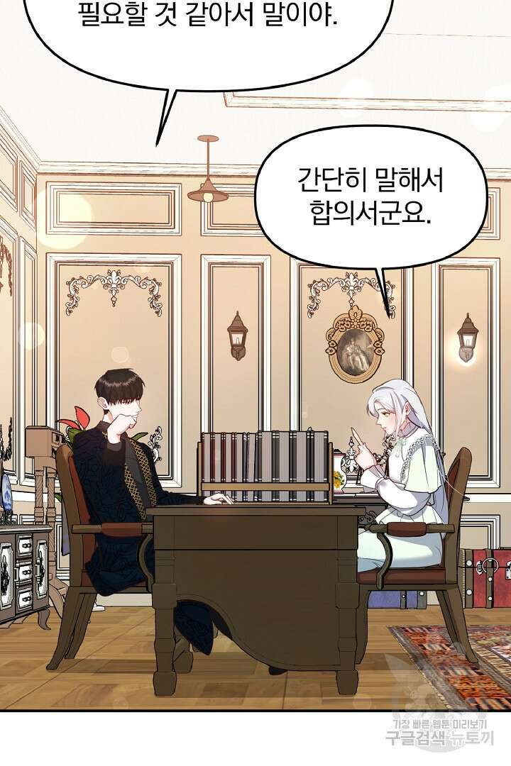 나는 대용품이었다 9화 33