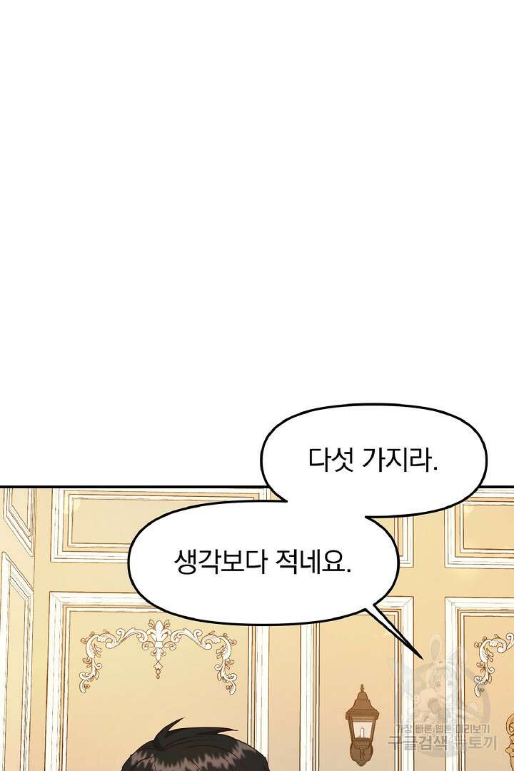 나는 대용품이었다 9화 34