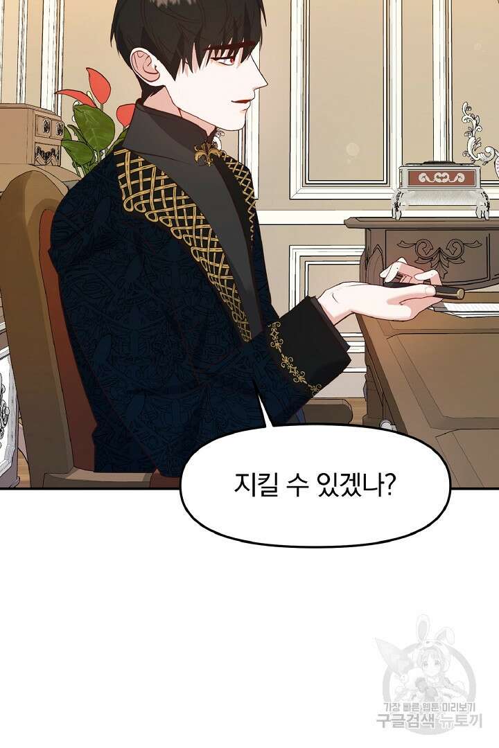 나는 대용품이었다 9화 35
