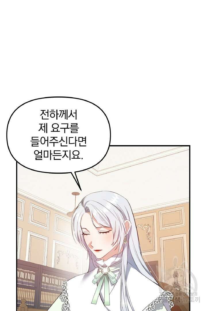 나는 대용품이었다 9화 36