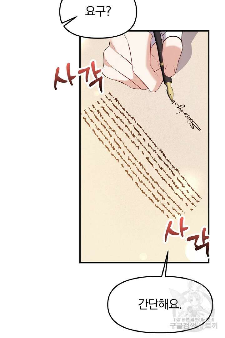 나는 대용품이었다 9화 38