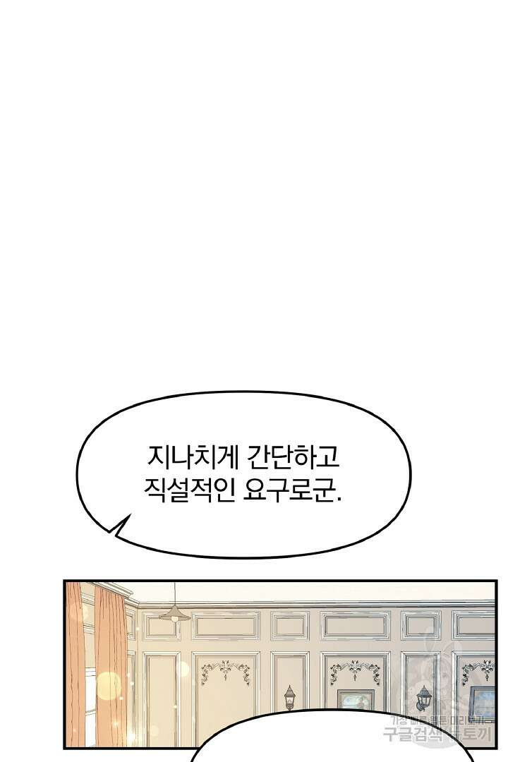 나는 대용품이었다 9화 42