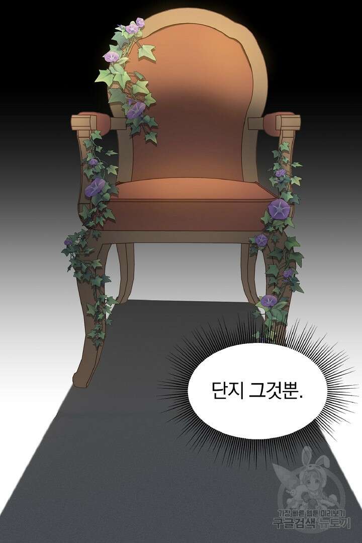 나는 대용품이었다 9화 44