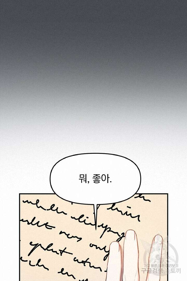 나는 대용품이었다 9화 45