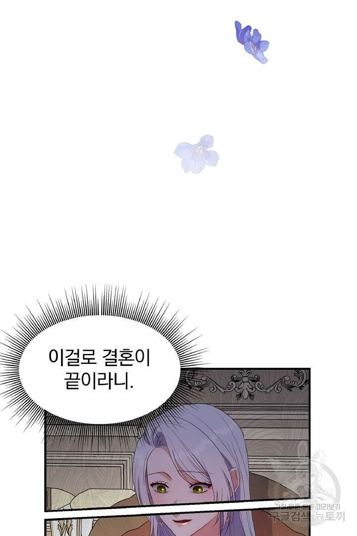 나는 대용품이었다 9화 49