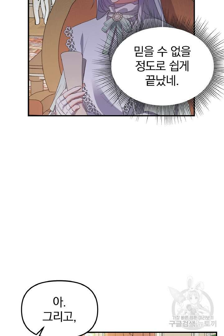 나는 대용품이었다 9화 50