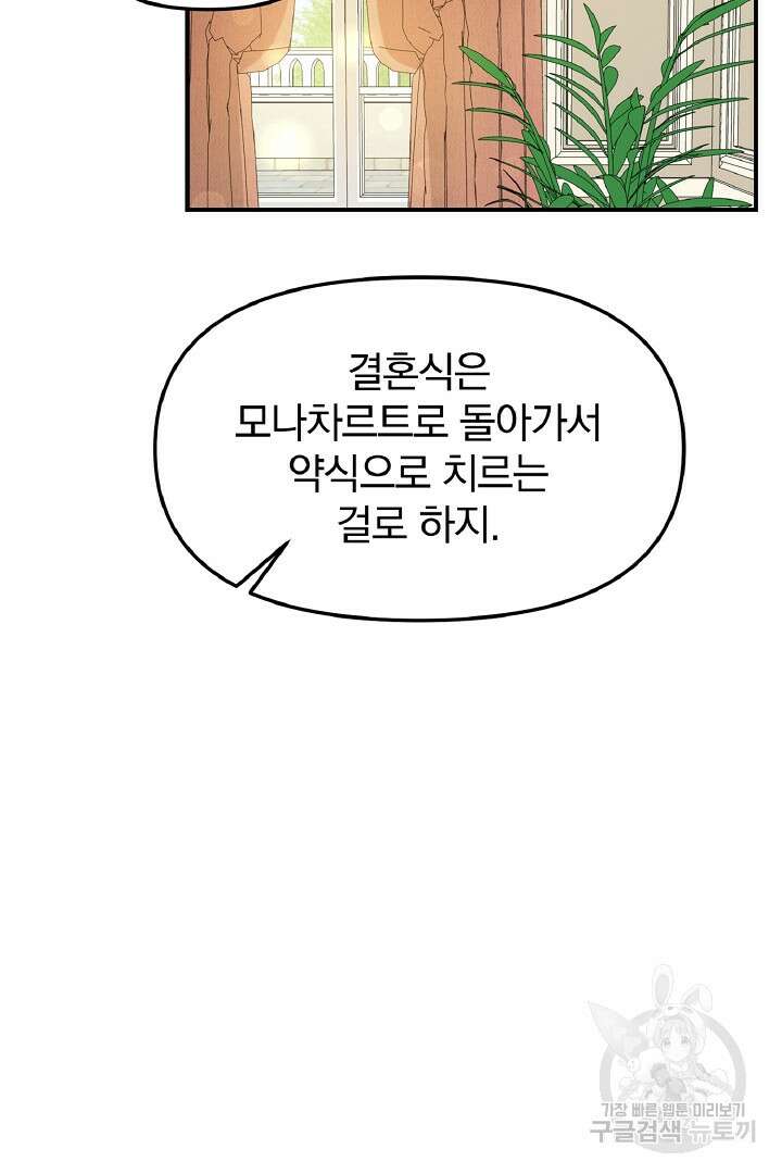 나는 대용품이었다 9화 51