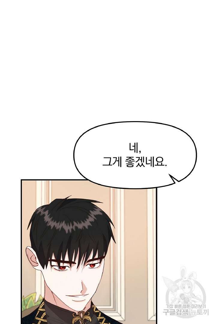 나는 대용품이었다 9화 53