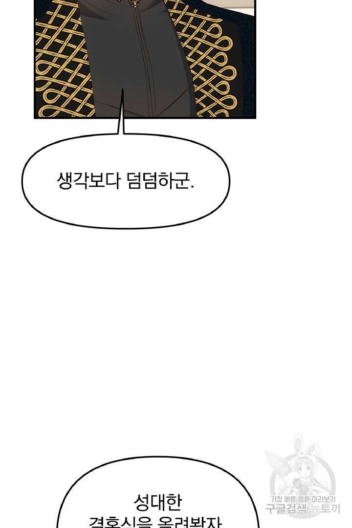 나는 대용품이었다 9화 54
