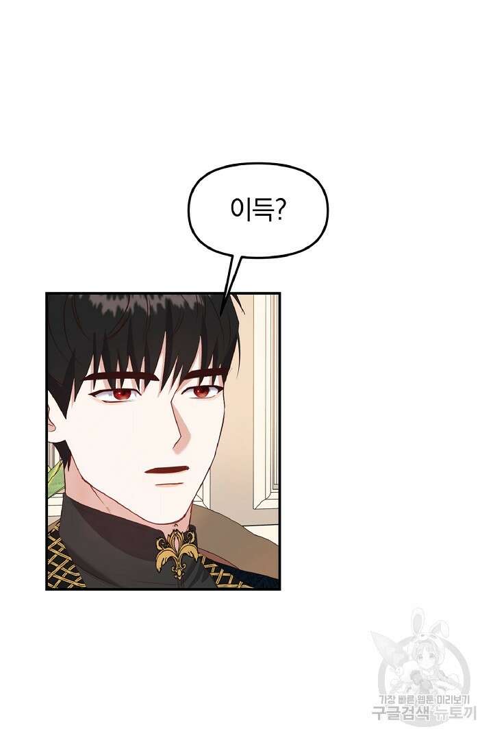 나는 대용품이었다 9화 56