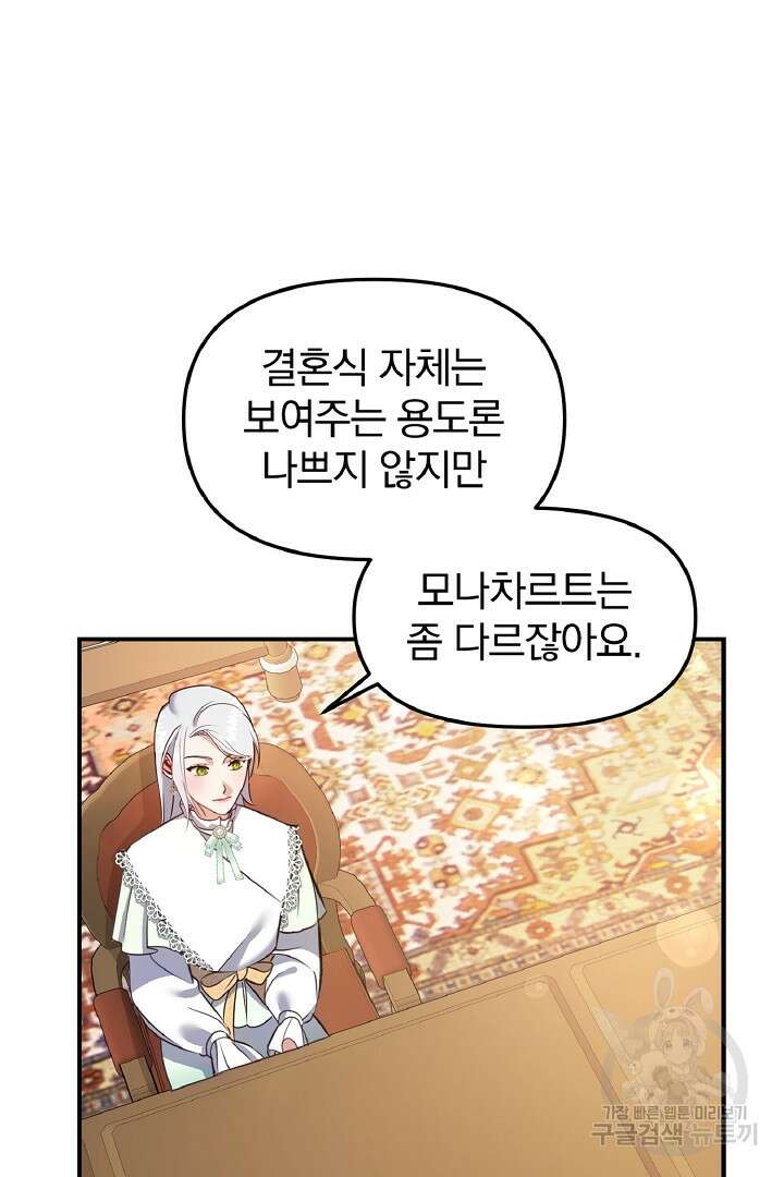 나는 대용품이었다 9화 57