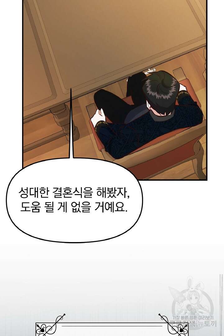 나는 대용품이었다 9화 58