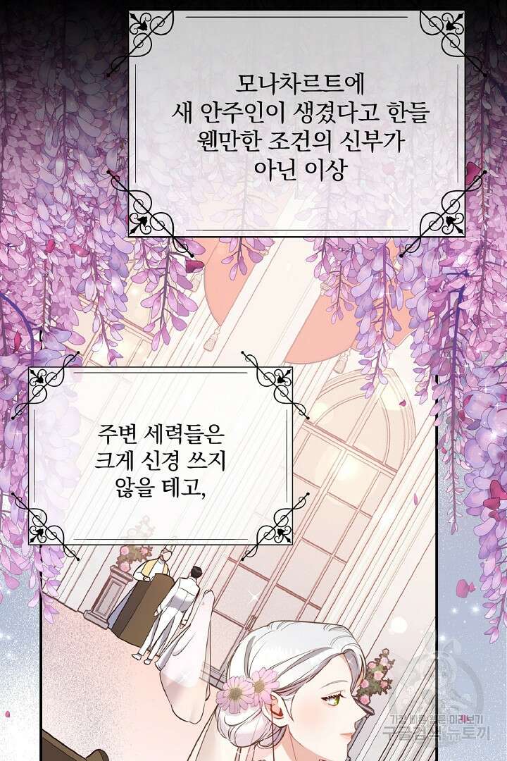 나는 대용품이었다 9화 61