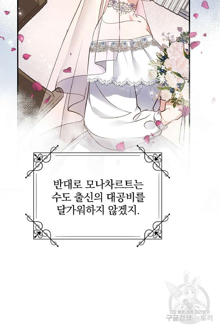 나는 대용품이었다 9화 62
