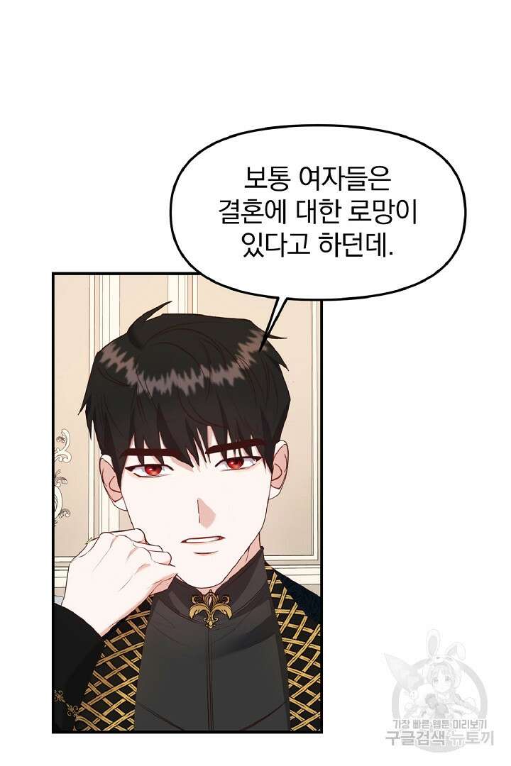 나는 대용품이었다 9화 63