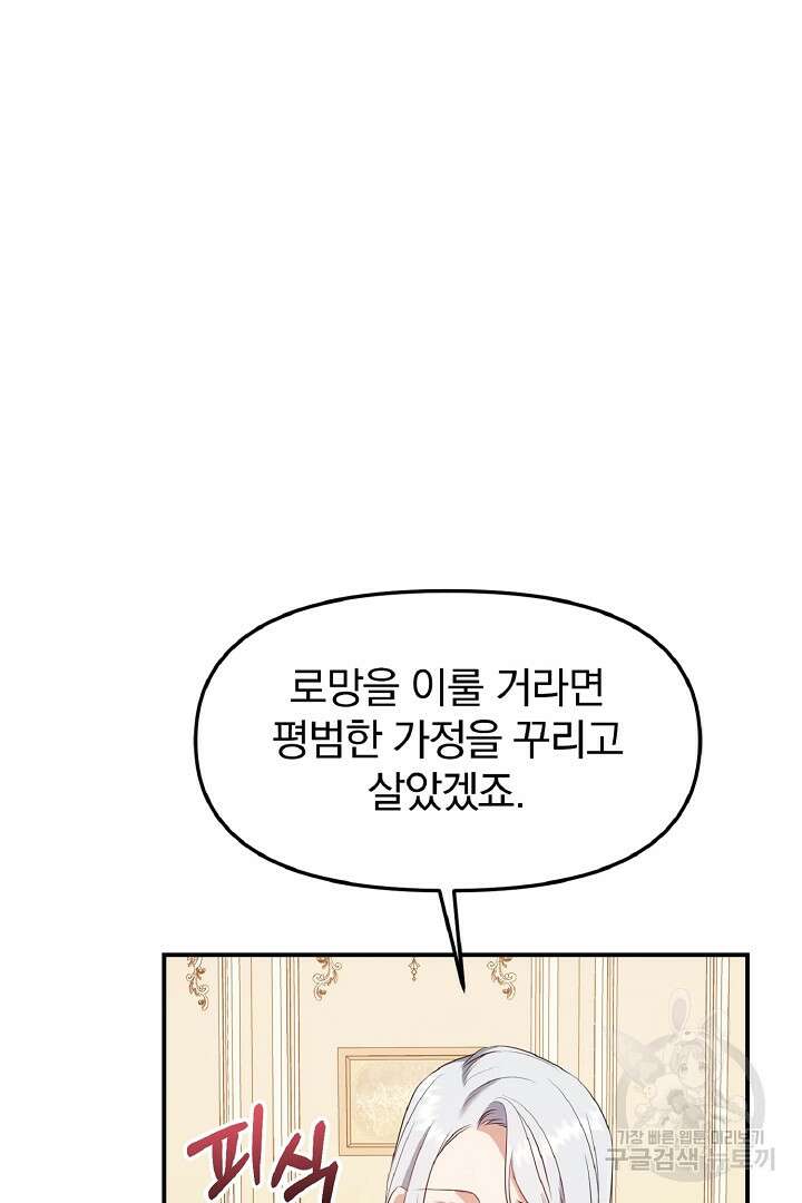 나는 대용품이었다 9화 64