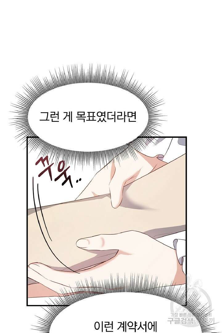 나는 대용품이었다 9화 66
