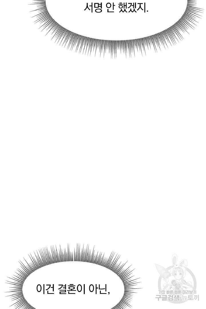 나는 대용품이었다 9화 67