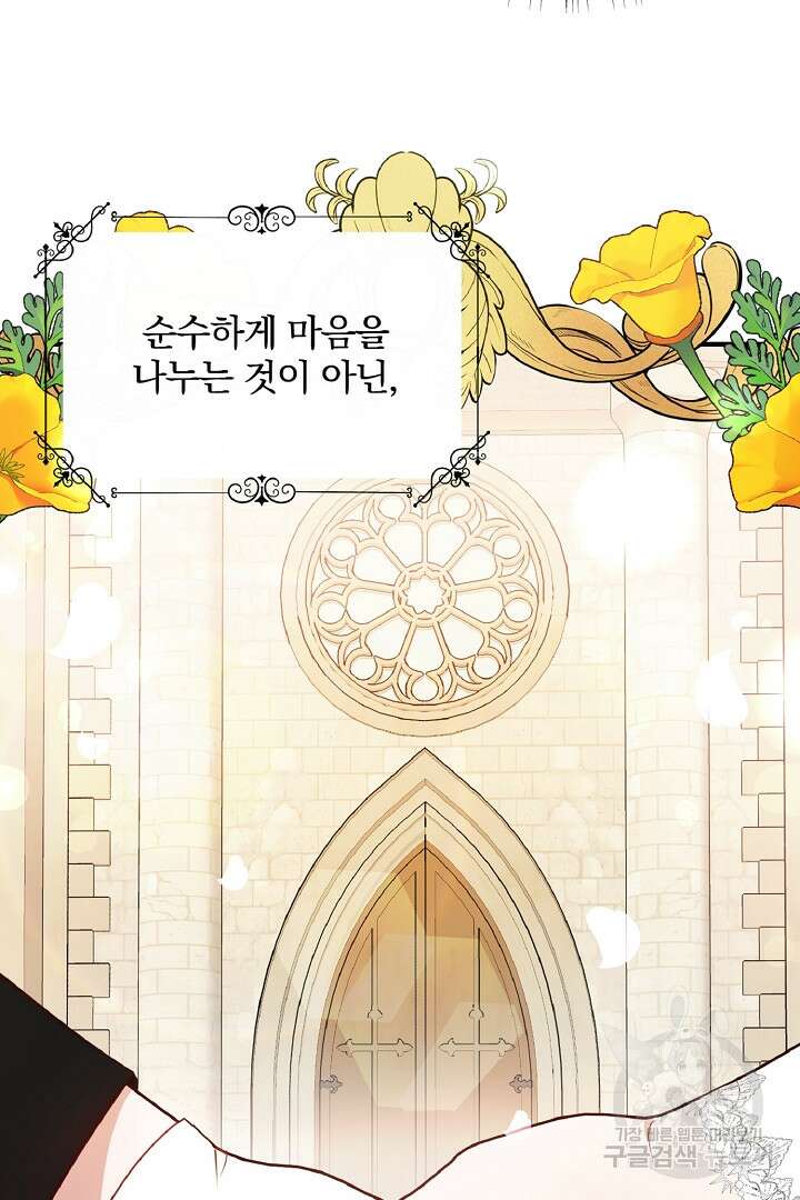 나는 대용품이었다 9화 69