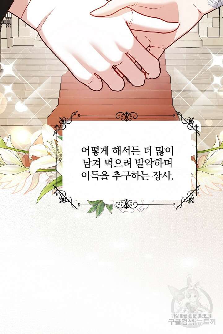 나는 대용품이었다 9화 70