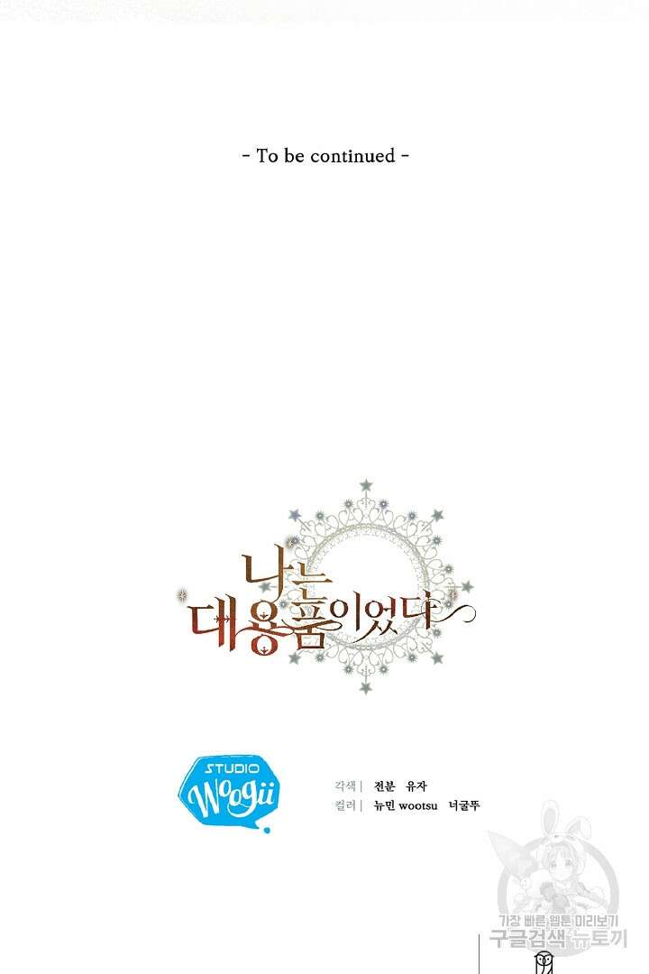 나는 대용품이었다 9화 71