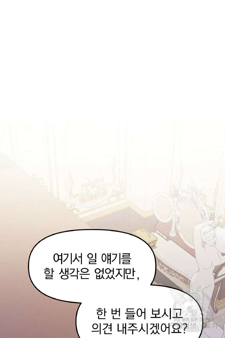 나는 대용품이었다 18화 2