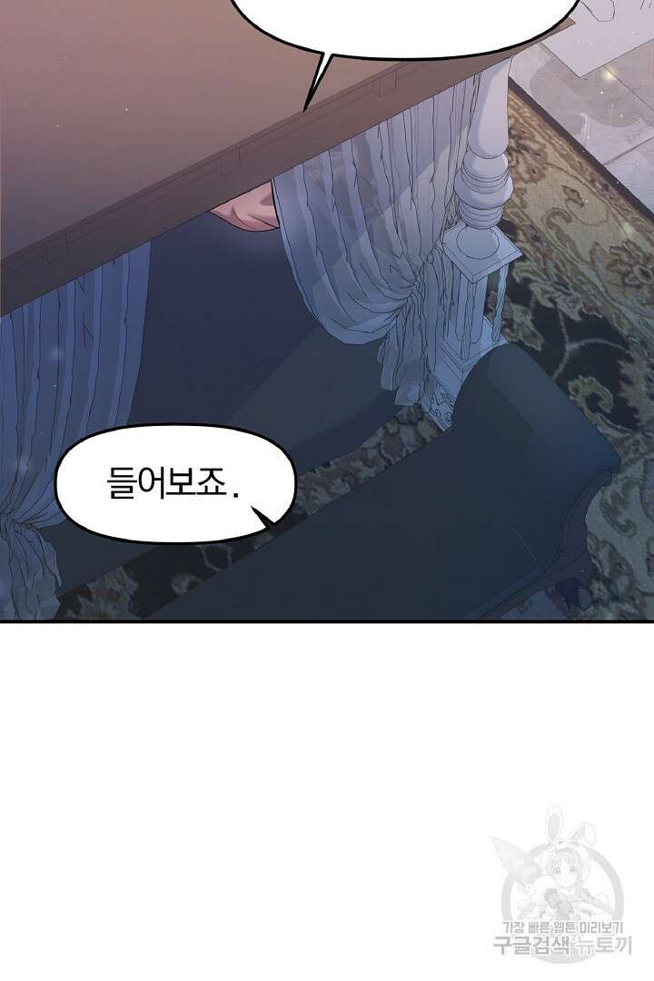 나는 대용품이었다 18화 3