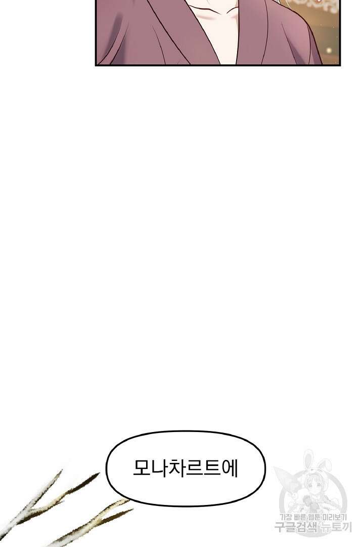 나는 대용품이었다 18화 5