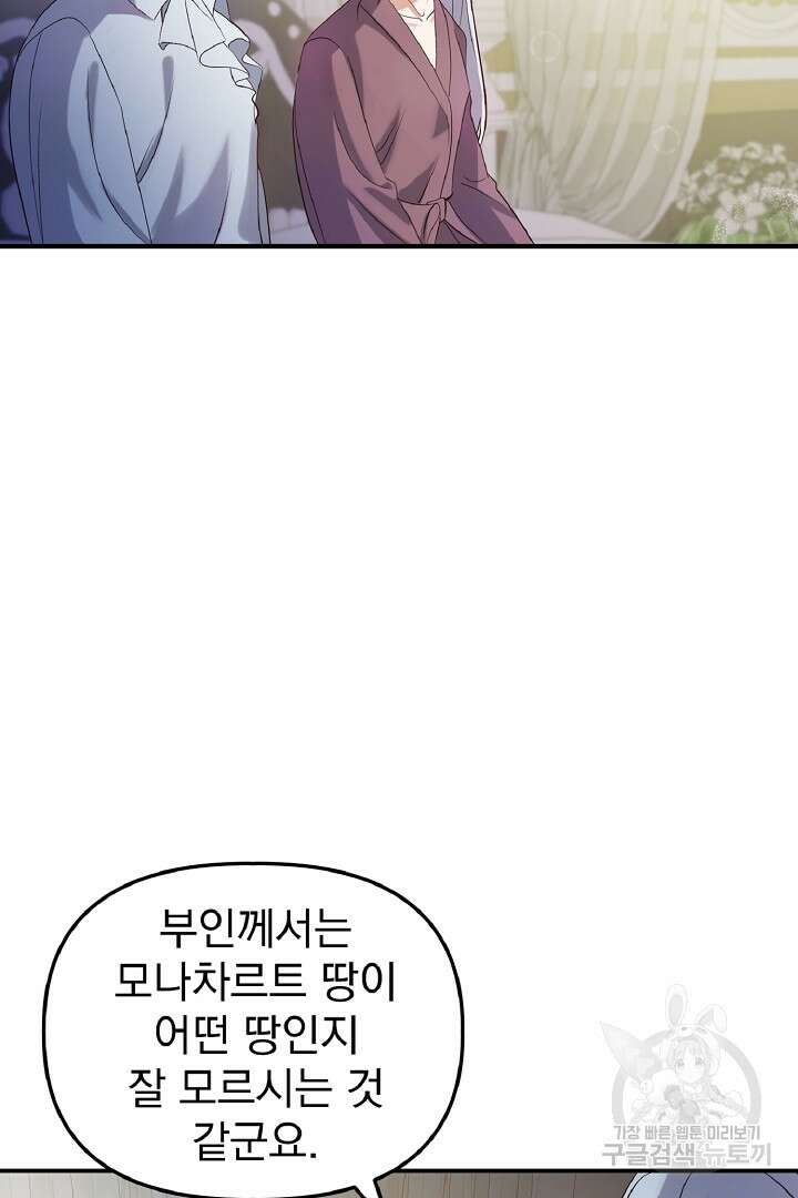 나는 대용품이었다 18화 7