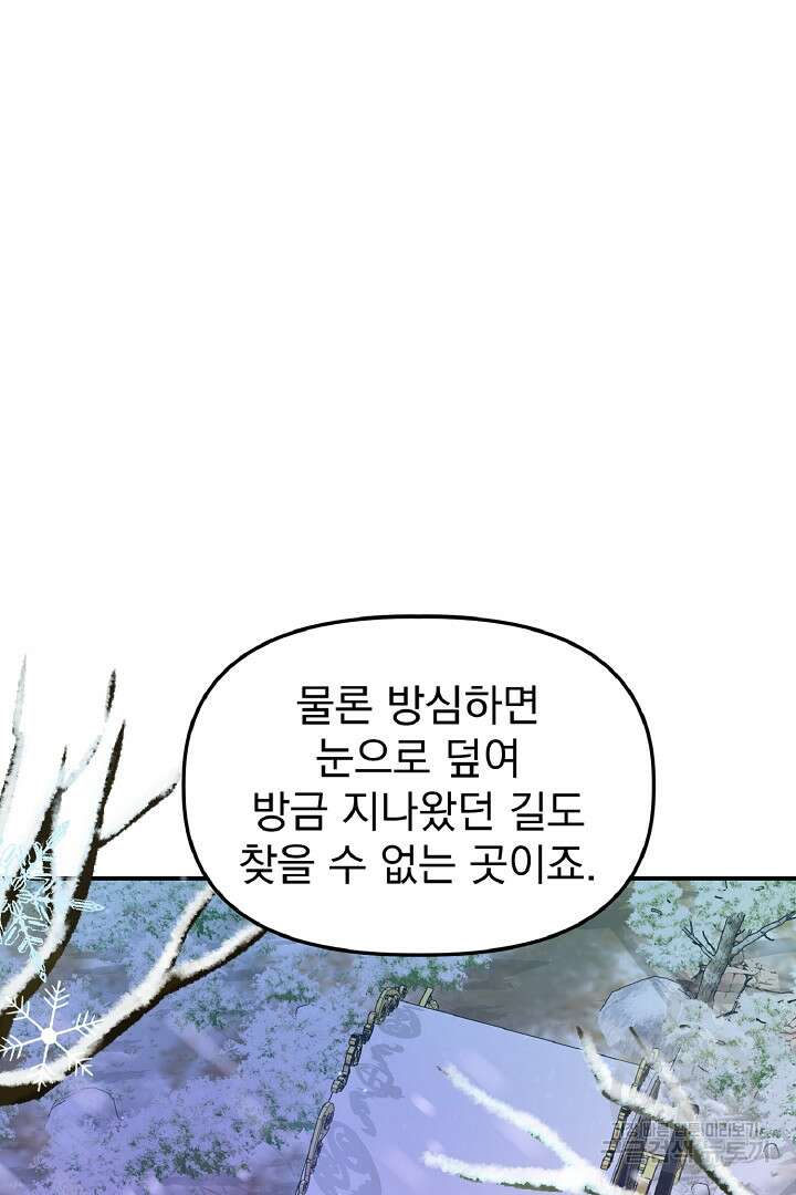 나는 대용품이었다 18화 9