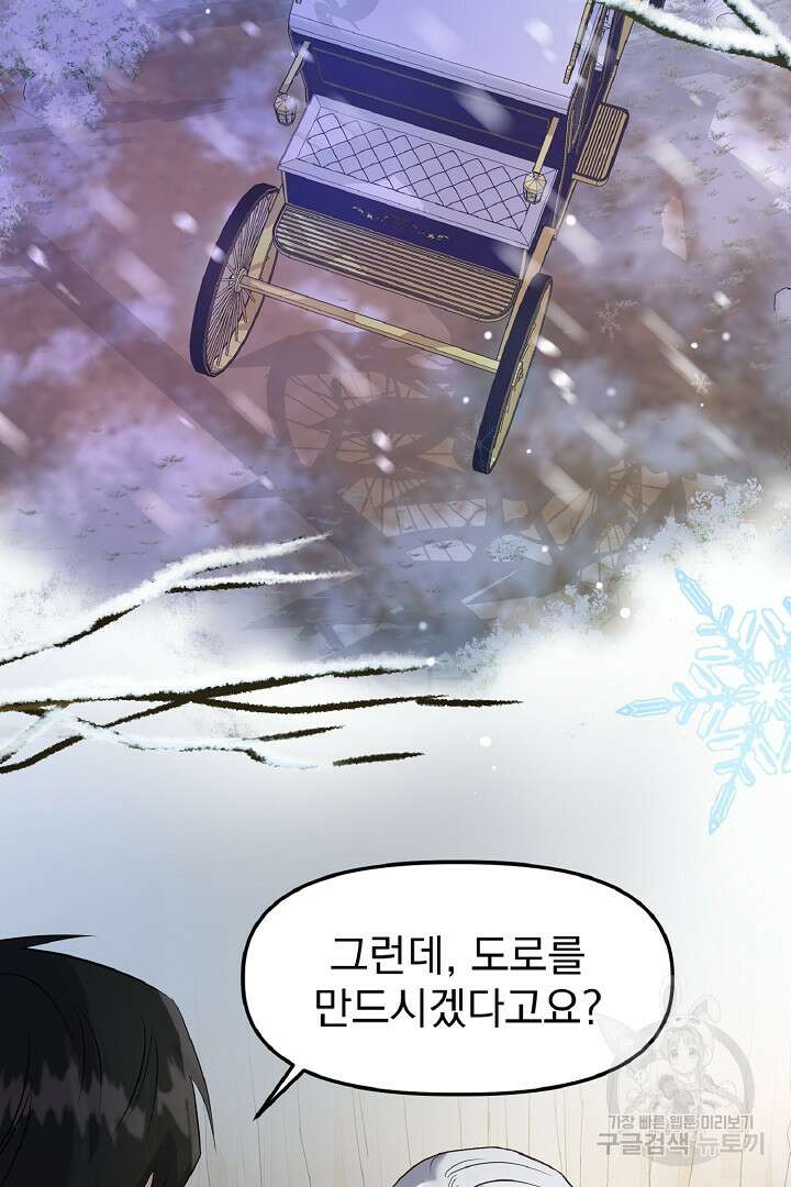 나는 대용품이었다 18화 10