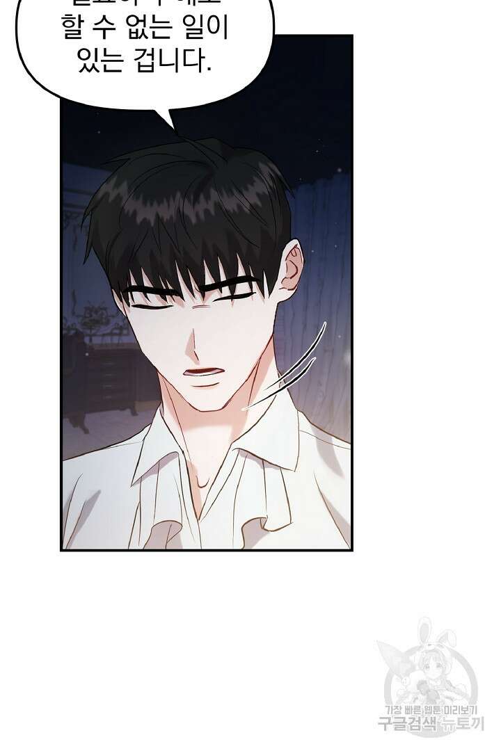 나는 대용품이었다 18화 15