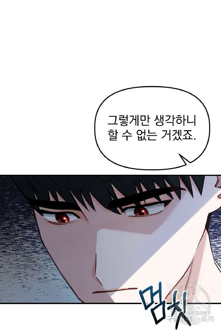 나는 대용품이었다 18화 16