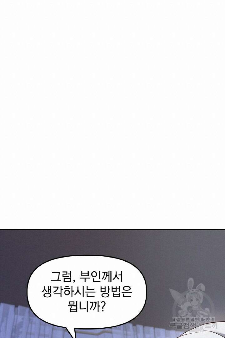 나는 대용품이었다 18화 17