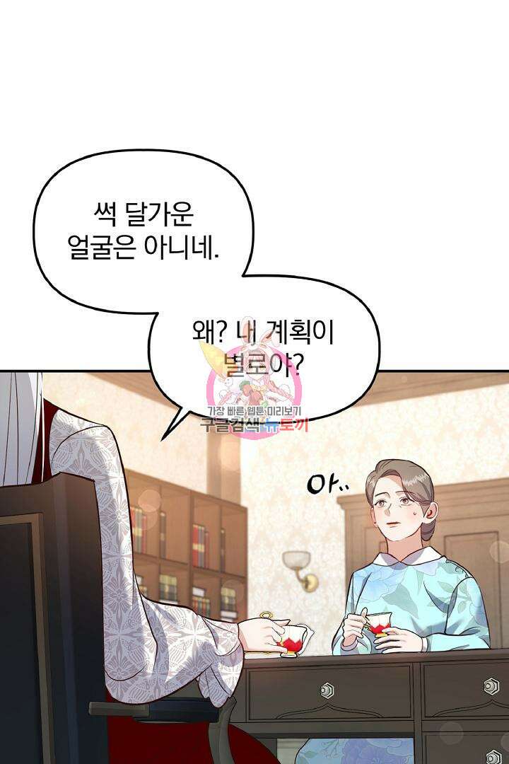 나는 대용품이었다 27화 1