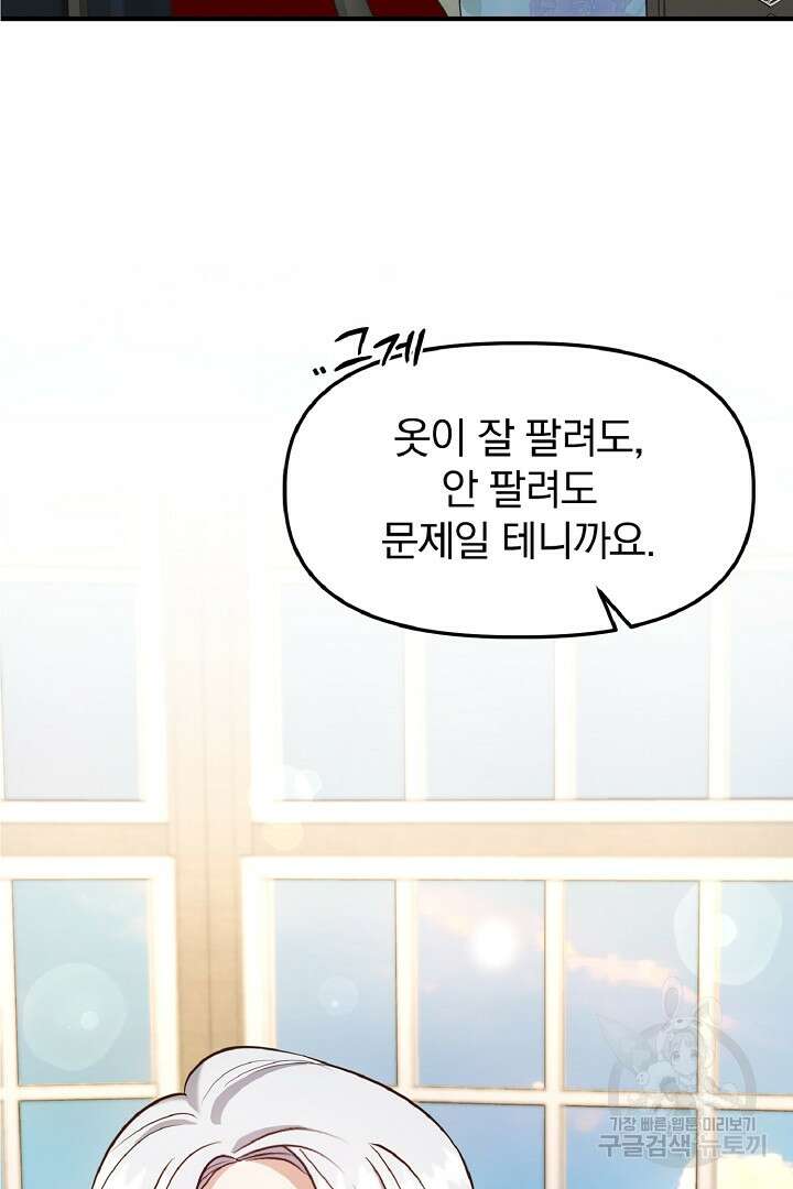 나는 대용품이었다 27화 2