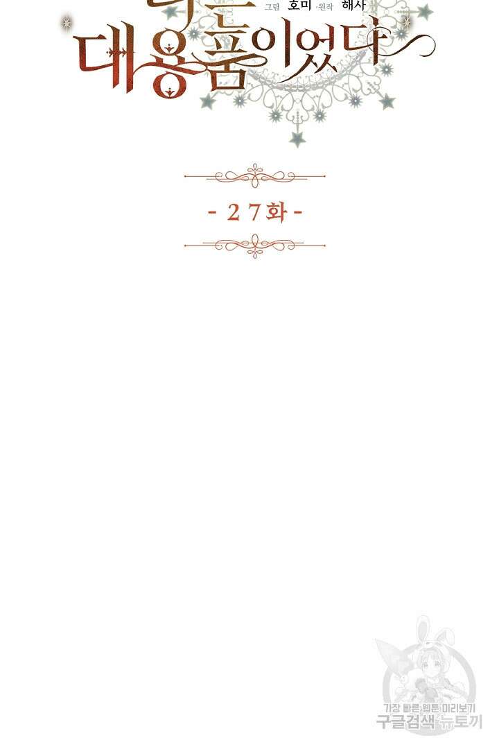 나는 대용품이었다 27화 5