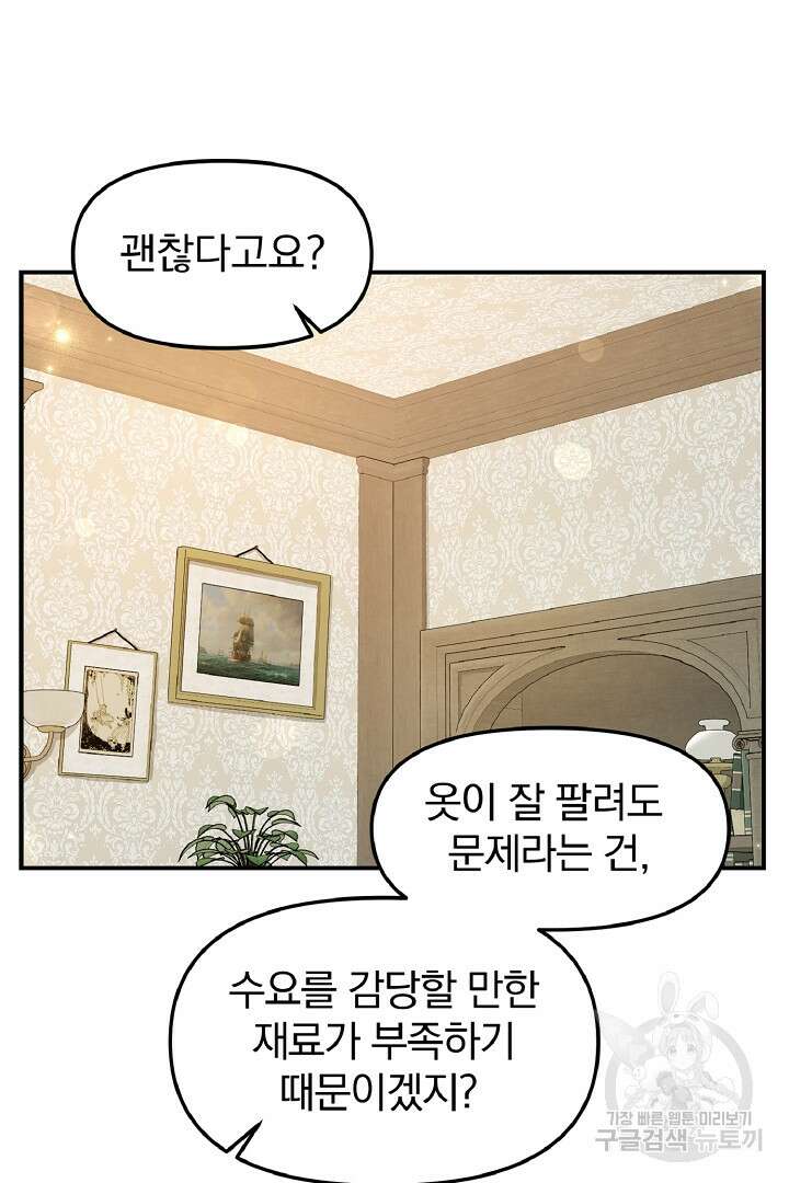 나는 대용품이었다 27화 6