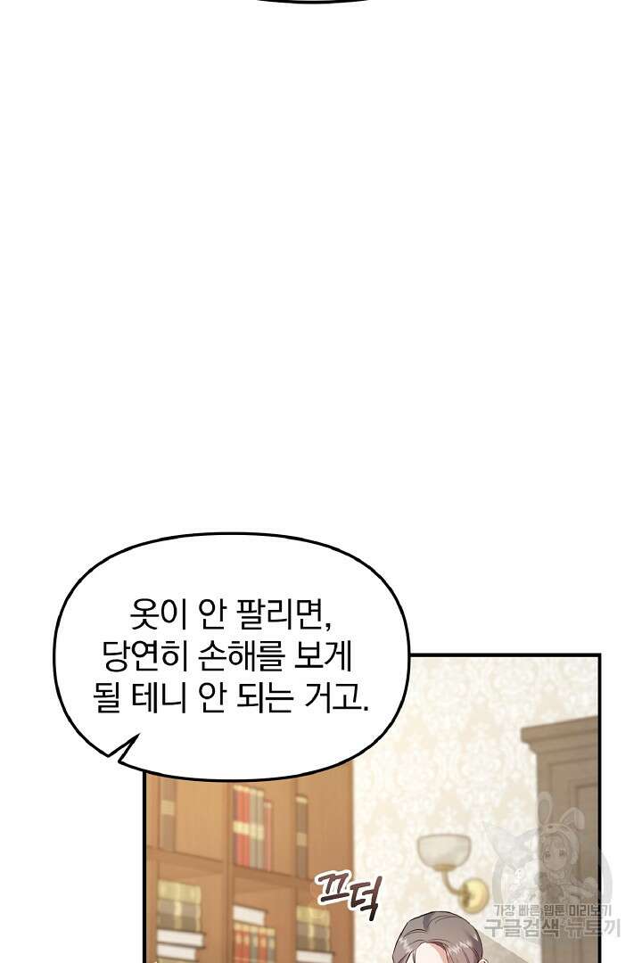 나는 대용품이었다 27화 7
