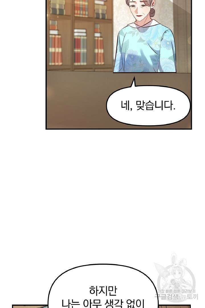 나는 대용품이었다 27화 8
