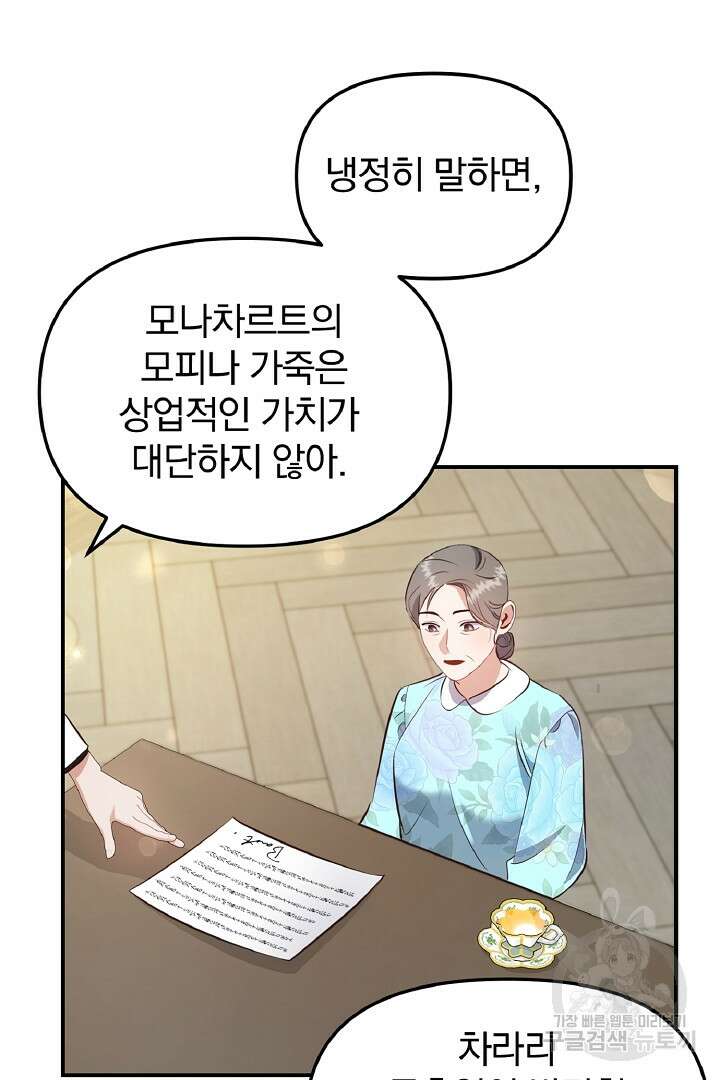 나는 대용품이었다 27화 10