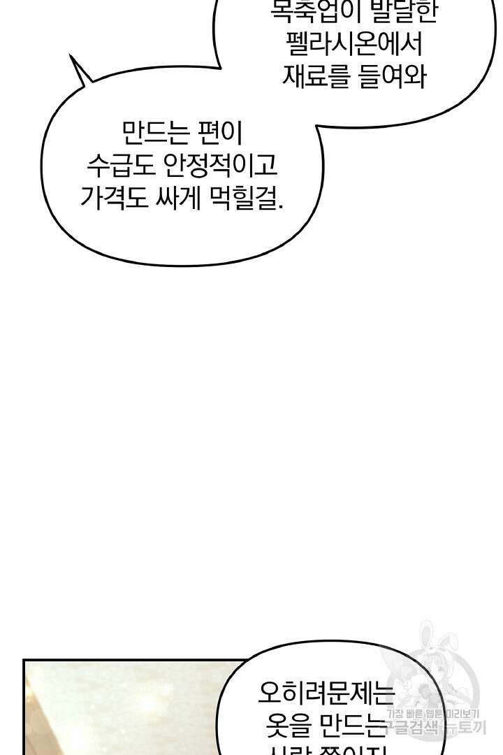 나는 대용품이었다 27화 11