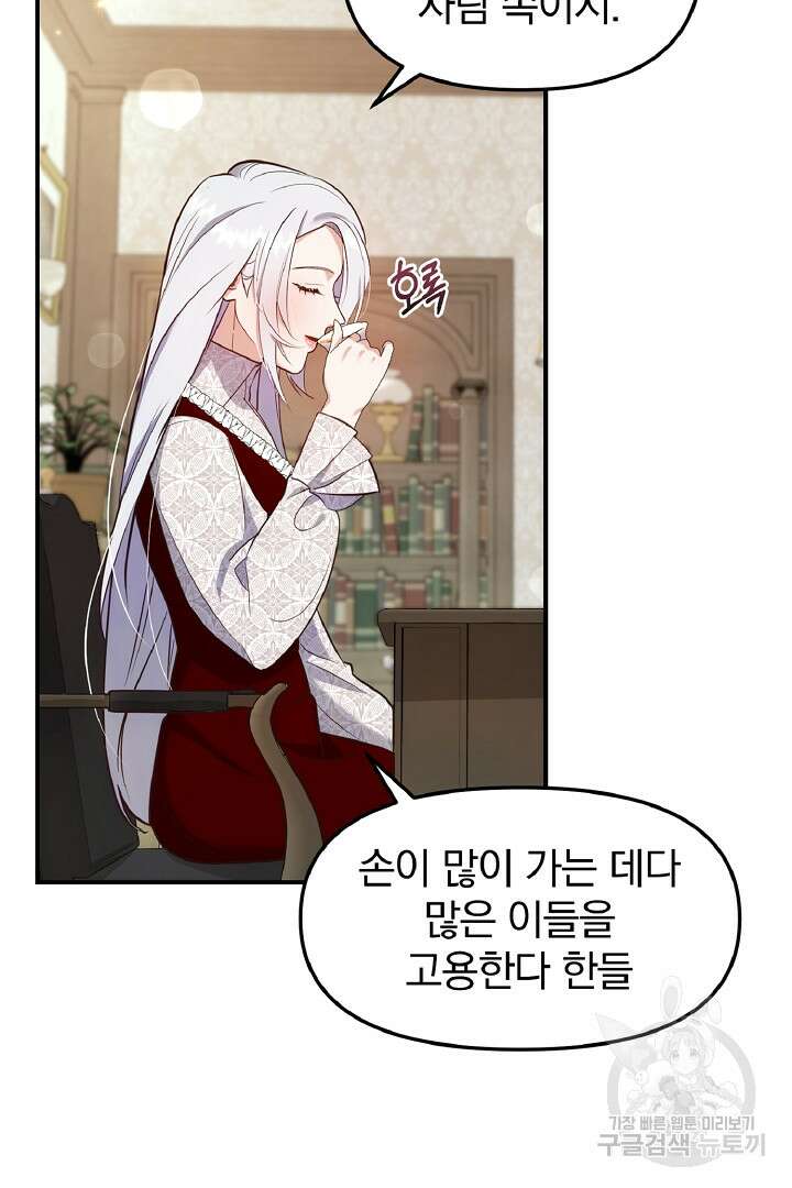 나는 대용품이었다 27화 12