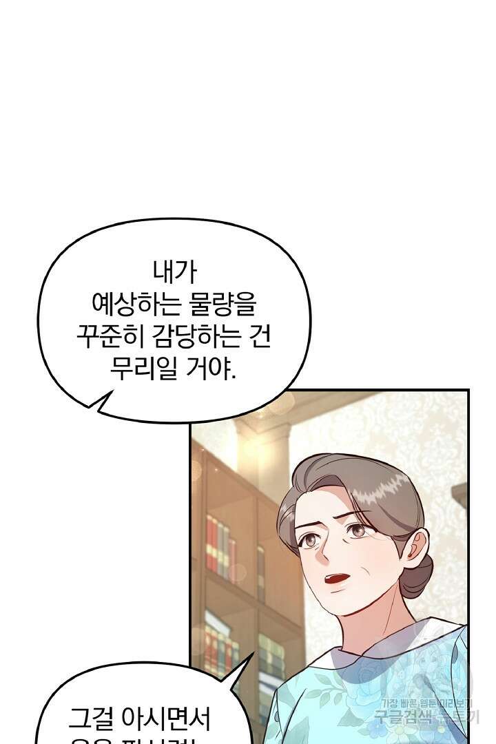 나는 대용품이었다 27화 13