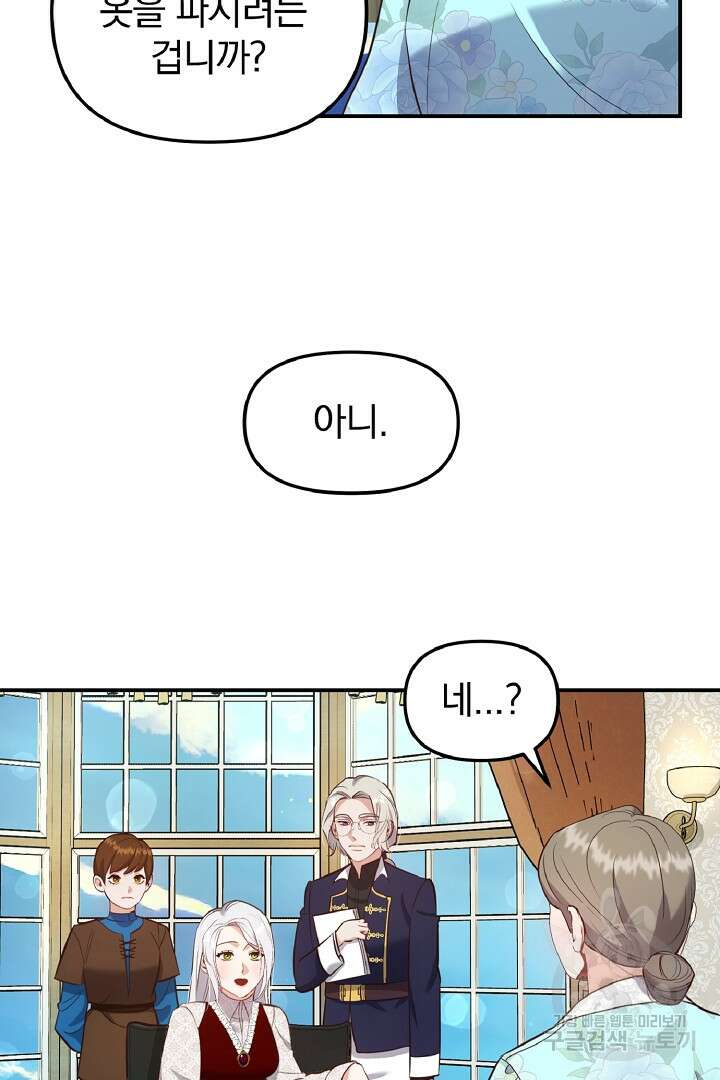 나는 대용품이었다 27화 14