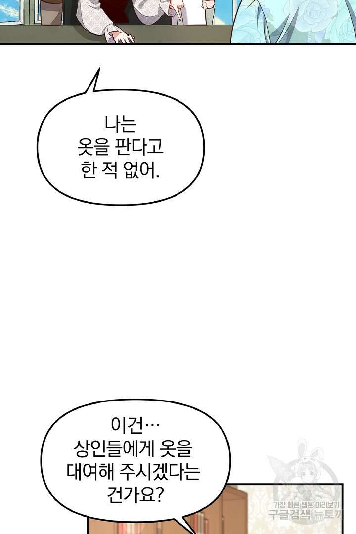나는 대용품이었다 27화 15