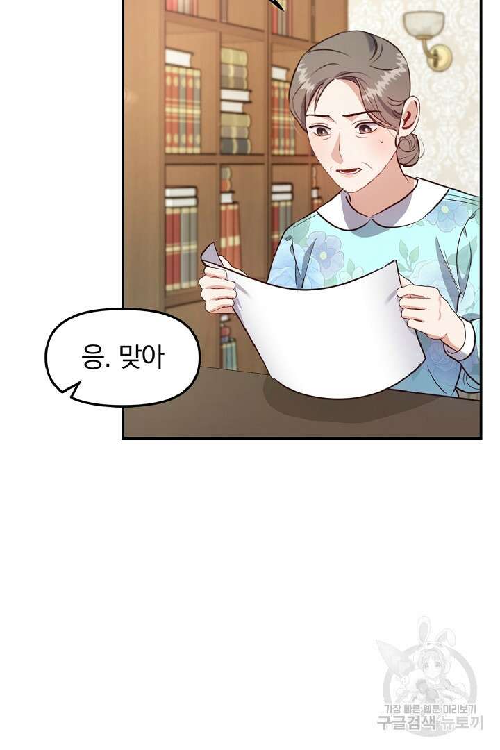 나는 대용품이었다 27화 16