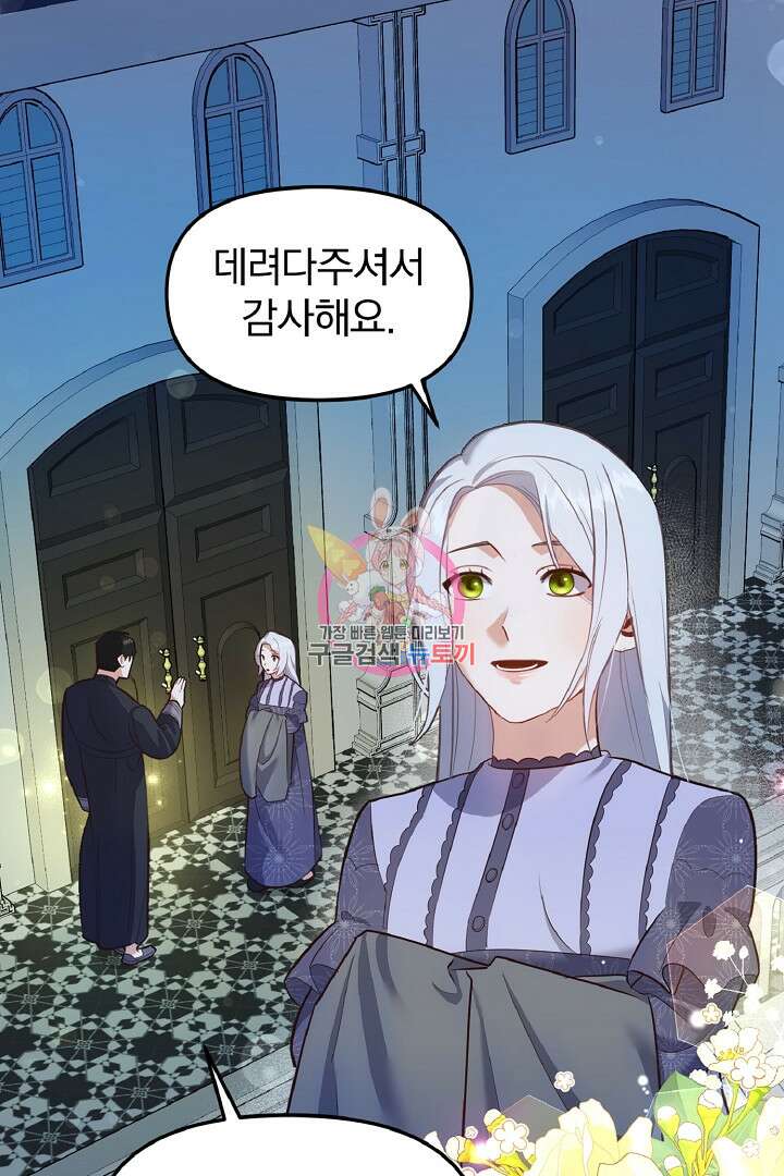 나는 대용품이었다 36화 1