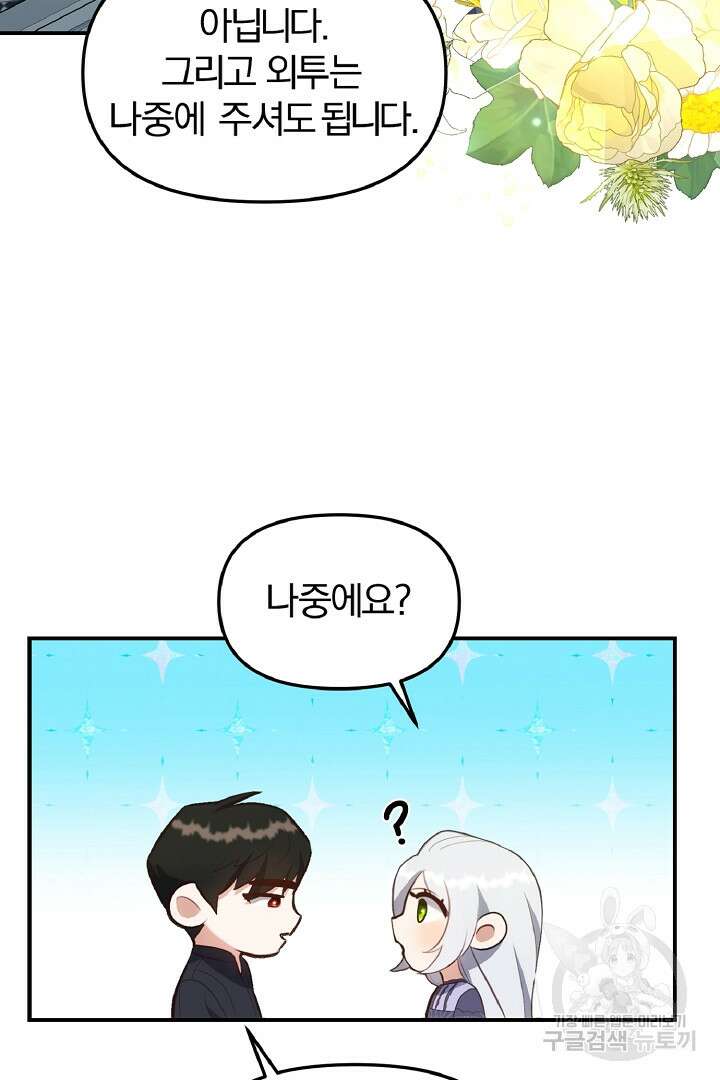 나는 대용품이었다 36화 2